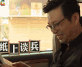 极限挑战 纸上谈兵 soogif soogif出品