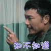 扫雷2天地对决 苗侨伟 知不知道 生气