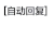 自动回复 动态 马赛克 说多了