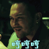 反贪风暴4 张智霖 刘保强 哼哼哼 搞怪