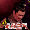 国家宝藏 武丁 生气 soogif soogif出品
