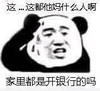 暴漫 文字表情包 这都他妈什么人啊家里都是开银行的吗 搞怪 沙雕 魔性