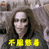 三少爷的剑 何润东 谢十三 不服憋着 生气 soogif soogif出品