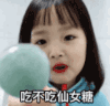 权律二 萌娃 吃不吃仙女糖 可爱 搞怪 逗