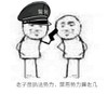 黑恶势力算老几 金馆长 帽子 警察 手枪
