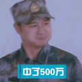 田亮 中了500万 表情包 爸爸去哪儿 第四季