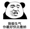 暴漫 文字表情包 我很生气你最好快点撒娇 搞笑 逗 沙雕