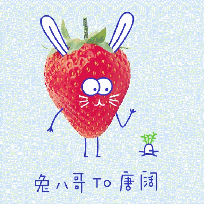 草莓 兔子 可爱 呆萌