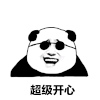 熊猫头 超级开心 斗图 搞笑 跳跃 激动