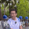 极限挑战3 王迅 黄渤 搞笑