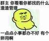金馆长 黄色 抱头 群主你看看你都找的什么渣渣管理一点点小事都办不好有个卵用啊