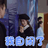 亲爱的热爱的 史卿妍 蓝莓 我自闭了 伤心