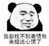 暴漫 文字表情包 我都找不到表情包来描述心情了 搞笑 逗 沙雕