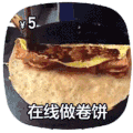 摆摊 在线做卷饼 刷酱 美味 好吃的