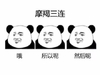 摩羯三连 哦 所以呢 然后呢