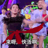 谢娜 搞笑 跳舞 开心