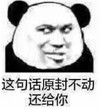 暴漫 文字表情包 这句话原封不动还给你 搞笑 逗 沙雕