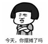 暴漫 文字表情包 今天你摆摊了吗 搞笑 逗 沙雕