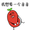 我想要一个亲亲 卖萌