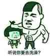 听说你要去洗澡 肌肉男 抓头发 哭泣