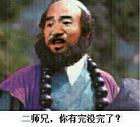 沙僧 西游记 大胡子 二师兄你有完没完了
