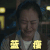 无主之城 卢琳 阿菲 蓝瘦 伤心