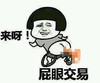 来呀 屁眼交易 打码版 金馆长