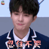 青春有你 管栎 忍住不哭 伤心