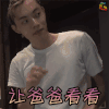 偶像练习生 木子洋 让爸爸看看 soogif soogif出品