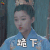 凤求凰 关晓彤 刘楚玉 跪下 soogif soogif出品