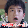 浪花一朵朵 soogif soogif出品 你给我小心点 生气 威胁