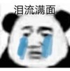 暴漫 文字表情包 泪流满面 搞怪 沙雕 魔性