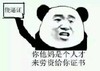金馆长 牙齿 黑色 你他妈是个人才来劳资给你证书