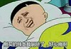金馆长 大头 微笑 好心痛啊
