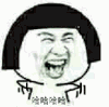 摆手 笑 哈哈哈哈 开心 高兴