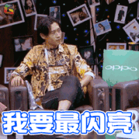 明星大侦探 魏晨 我要最闪亮 soogif soogif出品