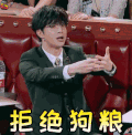 火星情报局 薛之谦 拒绝狗粮 soogif soogif出品