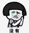 暴漫 文字表情包 没有 搞笑 沙雕 魔性