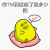 偷图 搞笑 滑稽 猥琐