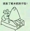 我看了根本把持不住 金馆长 恶搞 装逼