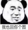 暴漫 文字表情包 我也回你个图 搞笑 逗 沙雕