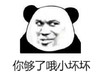 暴漫 文字表情包 你够了哦小坏坏 搞笑 魔性 逗