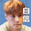 极限挑战第三季 张艺兴 自信 综艺 soogif soogif出品