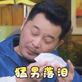 升仙落泪图片_升仙落泪动态图_升仙落泪表情包gif动图下载_soogif