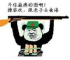 暴漫 斗图 南海 搞笑