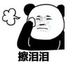 暴漫 文字表情包 擦泪泪 搞笑 逗 沙雕