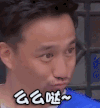 极限挑战 黄磊 么么哒~ 搞怪