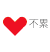 心形 男孩 变化 不累