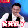 新相亲时代 郭佳伟 开心 笑死我了 soogif soogif出品