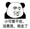暴漫 文字表情包 小可爱不在 没意思我走了 搞笑 沙雕 魔性